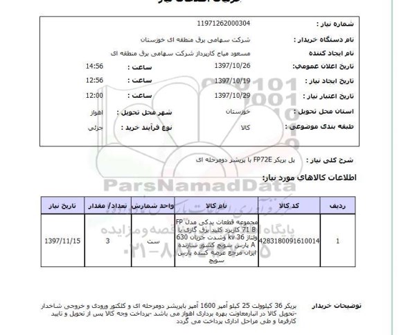 استعلام,  استعلام پل بریکر...