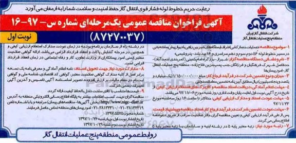 آگهی فراخوان مناقصه عمومی , فراخوان مناقصه عملیات حصارکشی اطراف ایستگاههای