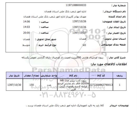 استعلام , استعلام ریبون ...