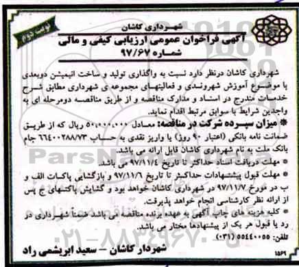 آگهی فراخوان, فراخوان واگذاری تولید و ساخت انیمیشن دوبعدی - نوبت دوم 