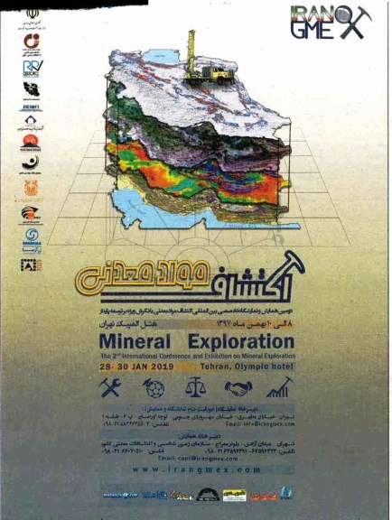 دومین همایش و نمایشگاه تخصصی بین المللی اکتشاف مواد معدنی 