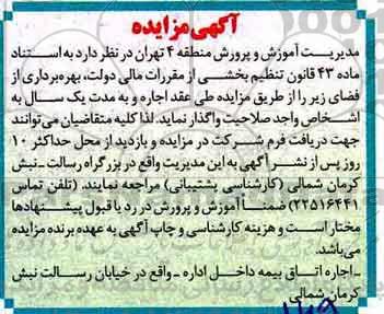 مزایده , مزایده اجاره اتاق بیمه داخل اداره