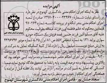 مزایده، مزایده یک دستگاه خودرو سواری پراید  