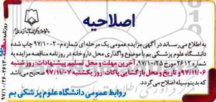 اصلاحیه واگذاری محل داروخانه