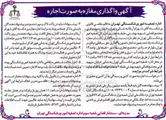 آگهی واگذاری, واگذاری مغازه به صورت اجاره - 97.10.26