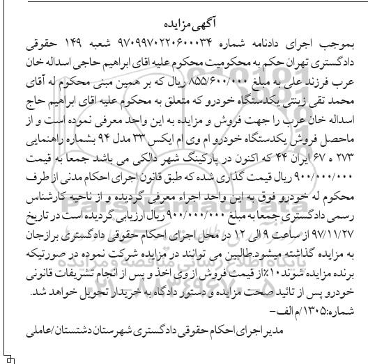 آگهی مزایده,مزایده فروش یک دستگاه خودرو ام وی ام ایکس 