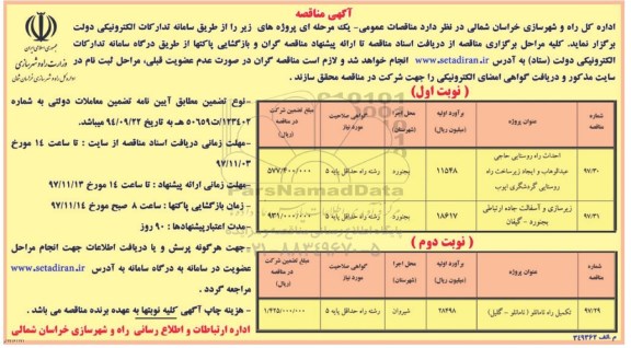 آگهی مناقصه , مناقصه احداث راه روستایی 