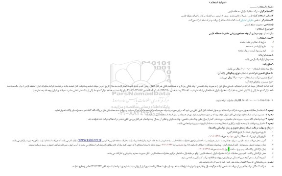 استعلام , استعلام بهره برداری از بوفه مجتمع ورزشی