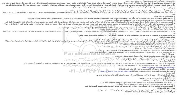 فراخوان , فراخوان طراحی دیوارنگاری 