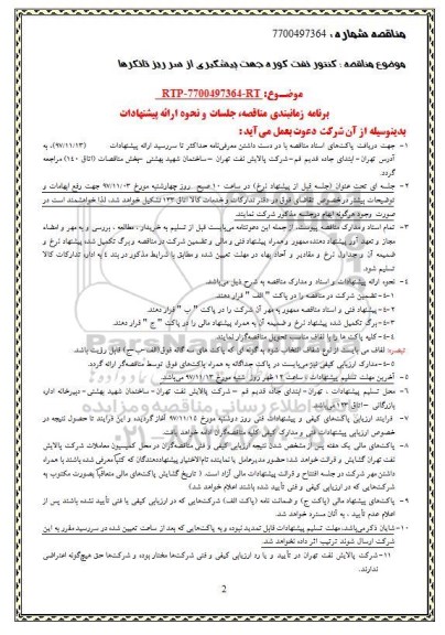 مناقصه کنتور نفت کوره