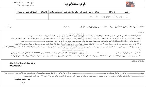 استعلام درپوش درام مگنت 