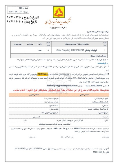 استعلام کوپلینگ ترنینگر