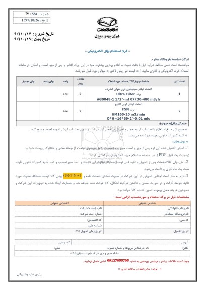 استعلام, استعلام المنت فیلتر سیلیکون فری هوای فشرده ...