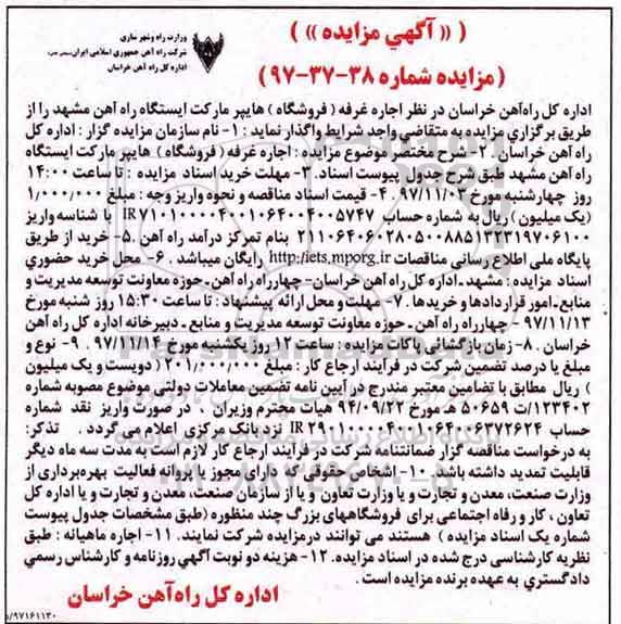 مزایده ,مزایده اجاره غرفه 