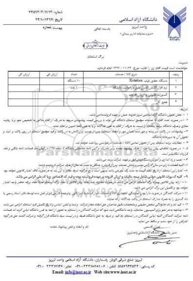 استعلام , استعلام دستگاه حضور و غیاب و نرم افزار اکسس کنترل