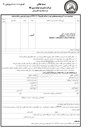 استعلام, استعلام پوزیشنر دایورتر دمپر