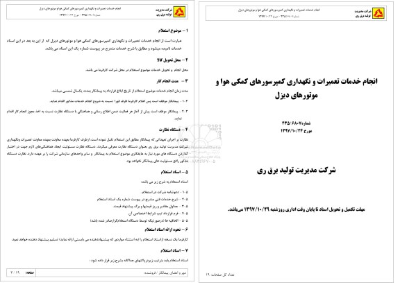 استعلام،استعلام انجام خدمات تعمیرات و نگهداری کمپرسورهای کمکی هوا و موتورهای دیزل