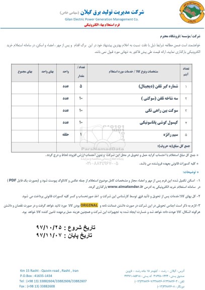 استعلام ,استعلام شماره گیر تلفن و...