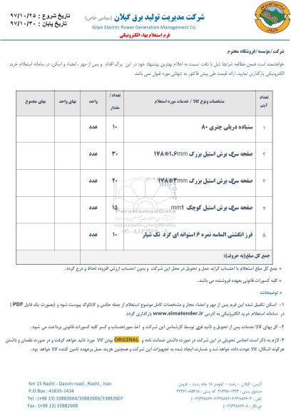 استعلام سنباده دریلی چتری 