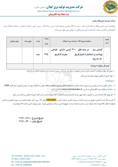 استعلام کشمش سبز 