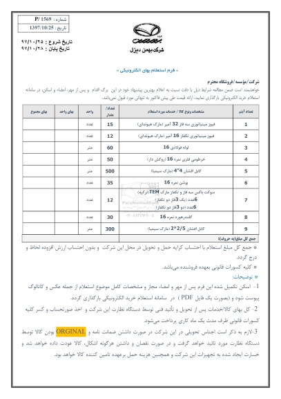استعلام, استعلام فیوز مینیاتوری سه فاز  ....