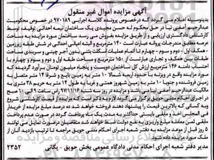 مزایده مزایده یک ساختمان نیمه احداثی 140 مترمربع
