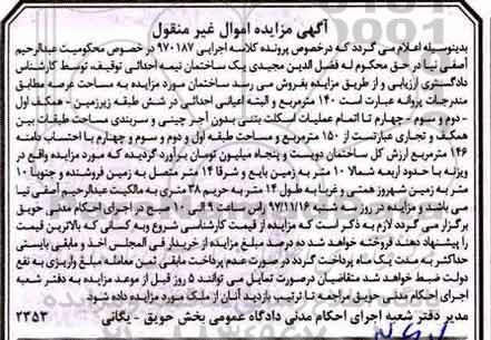 مزایده مزایده یک ساختمان نیمه احداثی 140 مترمربع 
