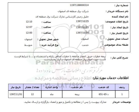 استعلام , استعلام بیمه ...