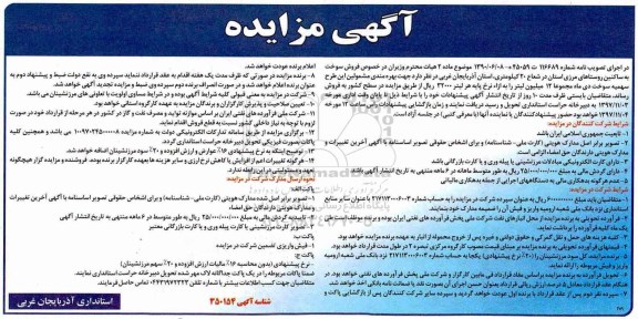 آگهی مزایده , مزایده فروش سوخت