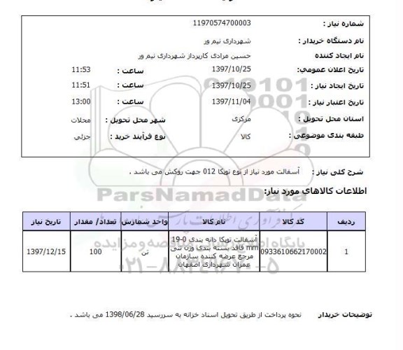 استعلام,آسفالت