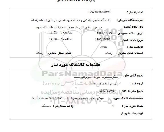 استعلام,میکروسکوپ