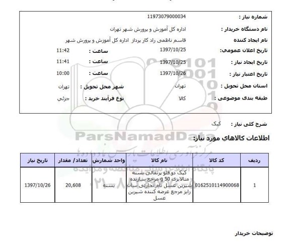 استعلام,کیک
