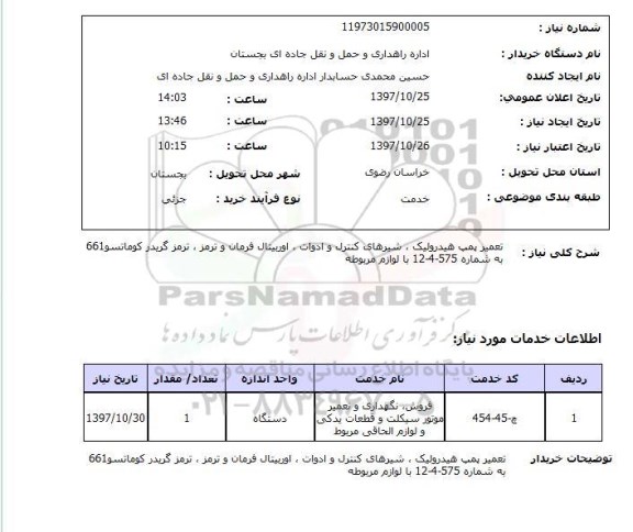 استعلام, تعمیر پمپ هیدرولیک، شیرهای کنترل و ...