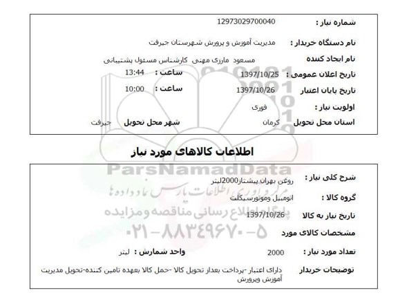 استعلام,روغن