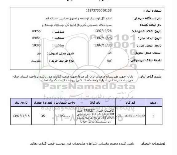 استعلام, رایانه 