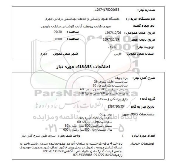 استعلام, استعلام برند بهبان سایاسپت hi یک لیتری 36 ....
