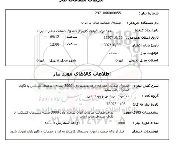 استعلام,دستمال 