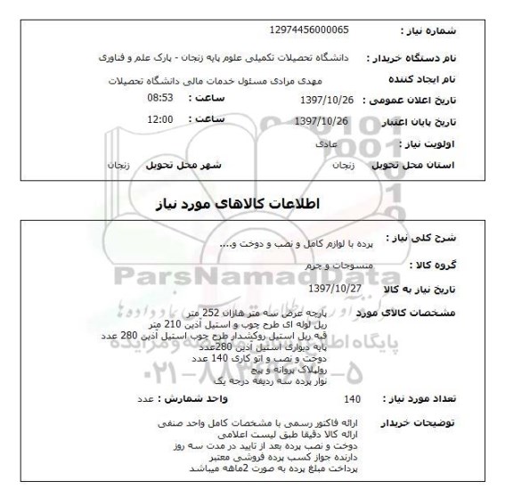 استعلام,استعلام پرده با لوازم کامل و نصب و دوخت و ...