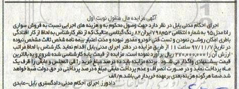  مزایده ، مزایده فروش سواری رانا مدل 95