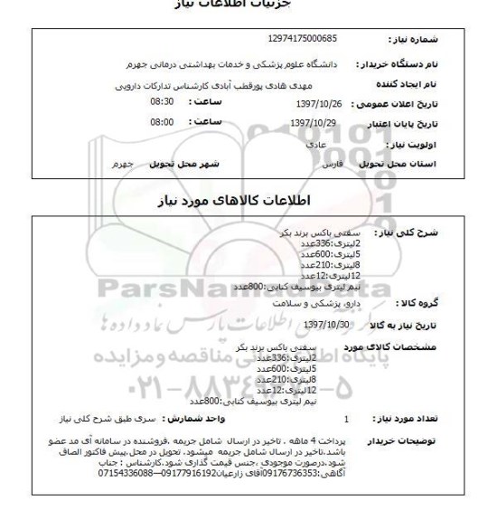 استعلام, سفتی باکس برند بکر