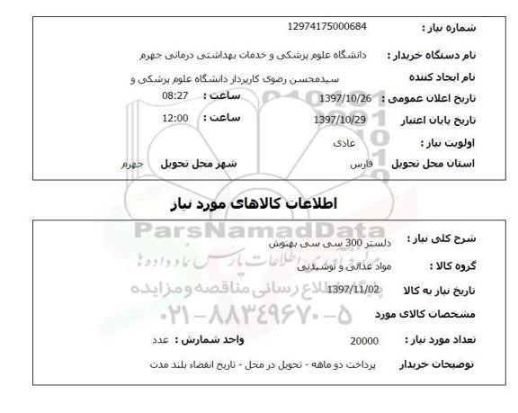 استعلام, استعلام دلستر