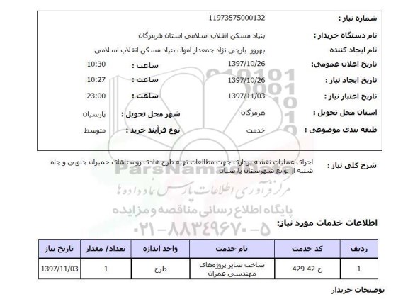 استعلام, ااجرای عملیات نقشه برداری