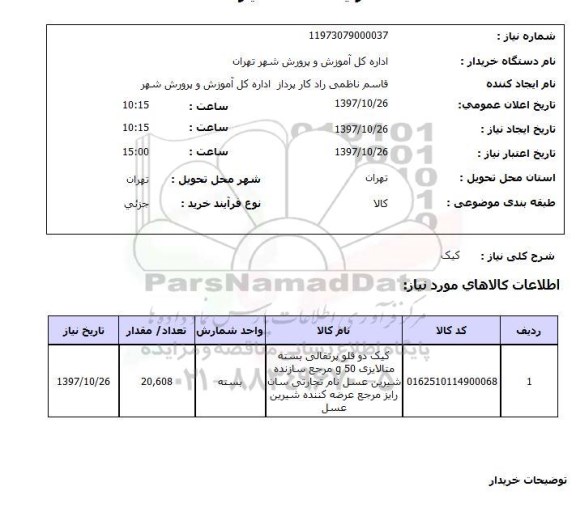 استعلام,کیک