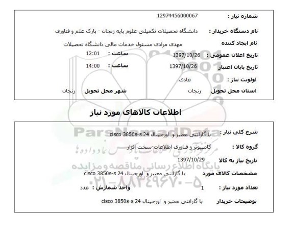 استعلام, استعلام  کامپیوتر و فناوری اطلاعات