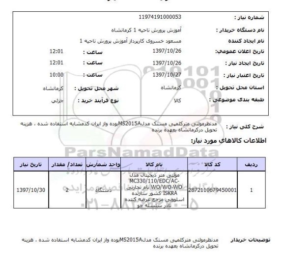 استعلام,مولتی متر کلمپی