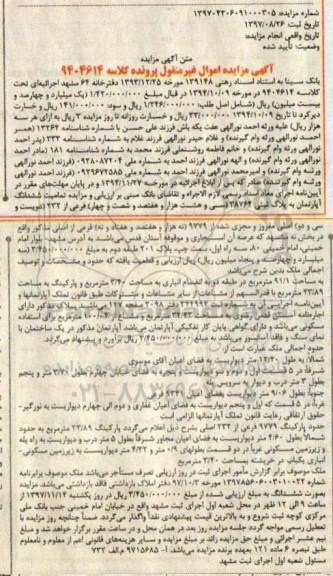 مزایده ،مزایده آپارتمان به پلاک ثبتی 38764به مساحت 91.1 مترمربع