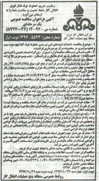 مناقصه , فراخوان احداث ابنیه های فنی