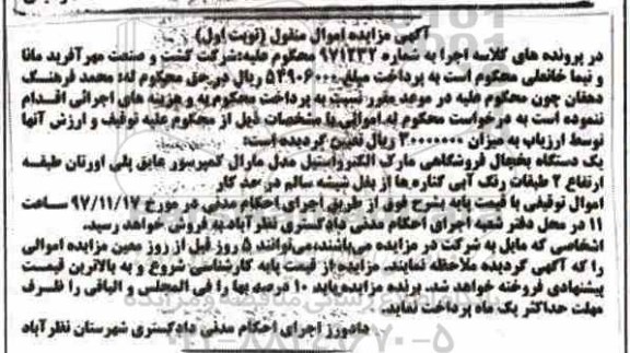  مزایده ، مزایده یک دستگاه یخچال فروشگاهی 