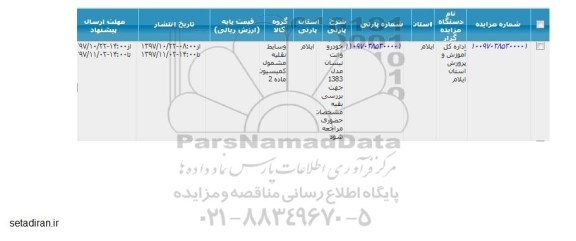 مزایده خودرو وانت نیسان 