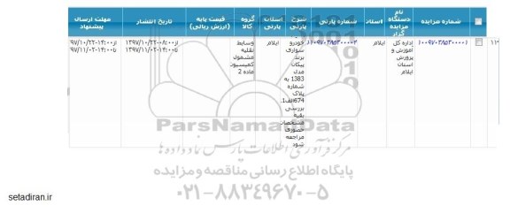 مزایده خودرو سواری برند پیکان